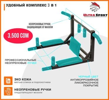 домашний турник бишкек: Турник, 3 в 1, Новый, Самовывоз, Платная доставка — 1