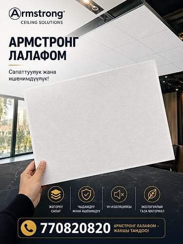 поролон акустический: Потолочные панели Armstrong (серия Lalafo/Lalafó) для подвесных — 1