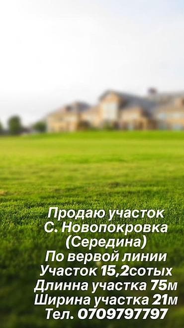 15 соток, Для строительства