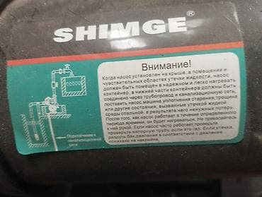 водяная станция: Автоматическая станция водоснабжения SHIMGE PW550 - Тип — 4