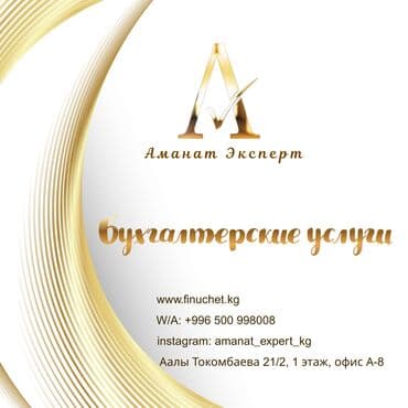 Услуги: Бухгалтерские услуги | Подготовка налоговой отчетности, Сдача налоговой отчетности, Консультация — 1