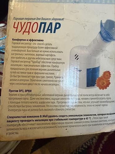небулайзер омрон: Паровой ингалятор B.Well «ЧудоПар» - Тип: паровой ингалятор для — 2