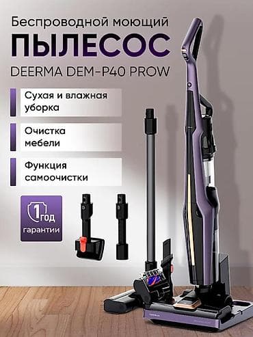 Бытовая техника: Пылесос, Моющий, Смешанная — 1