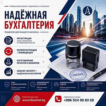 как закрыть осоо в кыргызстане: Юридические услуги | Консультация, Аутсорсинг — 1