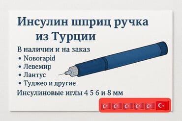 шприцы: Иглы для шприц ручки инсулин иголки инсулиновые иглы для новофайн — 3