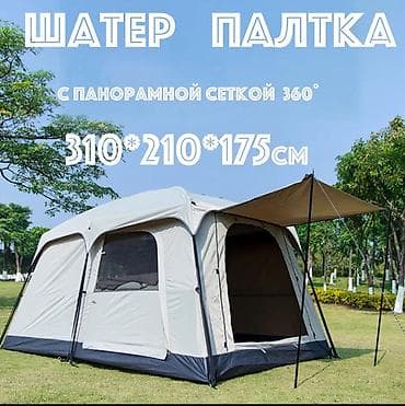 АРЕНДА Шатёр‑палатка с панорамной сеткой 360°. Размеры: 310 × 210 ×