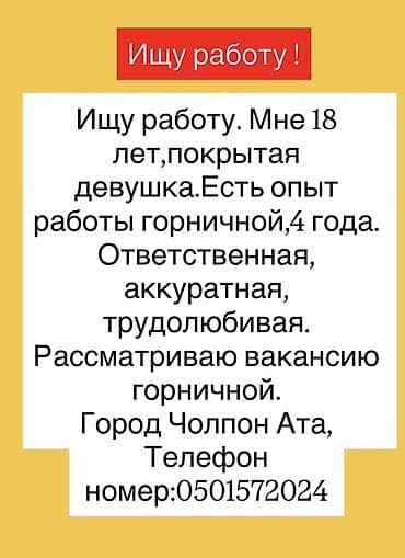 швеи аламедин 1: Чолпон Ата. Ищу работу в Чолпон- Ате Услуги горничной - Девушка, 18 — 1