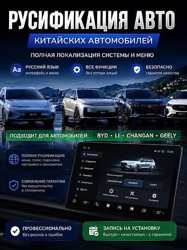 китайский перевод: 🚘 РУСИФИКАЦИЯ КИТАЙСКИХ АВТОМОБИЛЕЙ В БИШКЕКЕ 🇰🇬 Ваш автомобиль на — 3