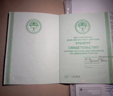 земельные участки байтик: 225 соток, Для бизнеса, Договор купли-продажи — 2