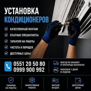 чистка кондиционеров кара балта: Услуга: профессиональная установка кондиционеров - Качественный — 1