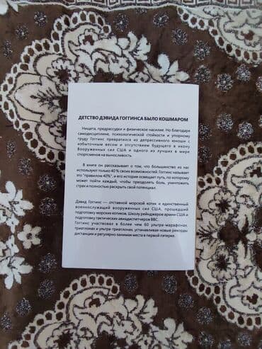 достучаться до сердец асель мелик читать: Книга: «Меня не сломать» — Дэвид Гоггинс - Жанр: нон-фикшн — 2