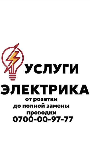 чуй электро: Электрик электрик электрик электрик электрик электрик электрик — 1