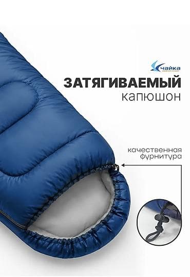 ротор: Спальный мешок-одеяло «Чайка» 3-в-1 - Назначение: спальный мешок / — 7