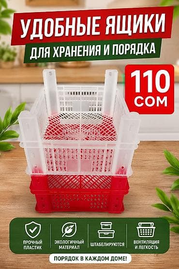 мешок для товара: Пластиковый Ящик, Новый — 2
