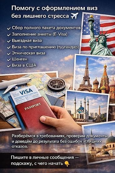 воронцовка контакты: Услуги по оформлению виз без лишнего стресса. Что делаю: - Сбор — 1
