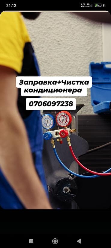 Услуга: заправка и чистка кондиционера. Что входит: - Диагностика