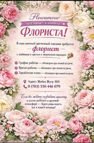вейп шоп работа: Вакансия: флорист Цветочный магазин «Flowatour» приглашает в команду — 1