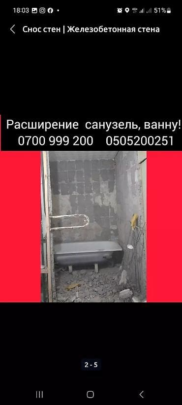 Дубалдарды бузуу | Темирбетондон жасалган дубал | Тактай шыптарды чечүү, Асма шыптарды чечүү | Кафель плитканы демонтаждоо | Профнастил чатыр 6 жылдан ашык тажрыйба