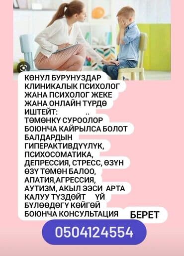 ищу работу психолога: Психолог — 1