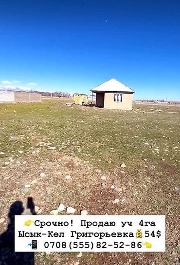 уч: 400 соток, Айыл чарба үчүн, Кызыл китеп — 2