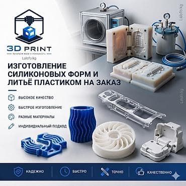 силиконовый форма: Изготовление силиконовых форм и литьё пластиком на заказ — 1
