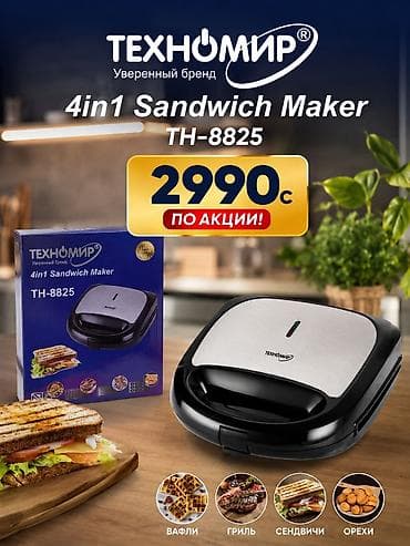 продаю вафельницу: Сэндвич-мейкер Техномир TH-8825, 4-в-1 Для заказа напишите свой — 1