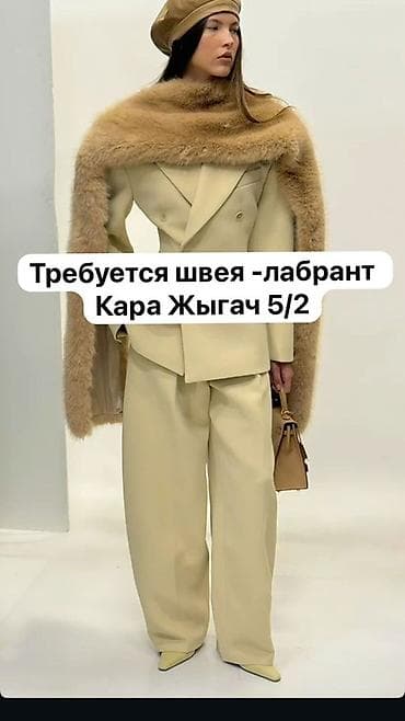 Требуется швея-лаборант в новый цех! Пошив образцов, корректировка
