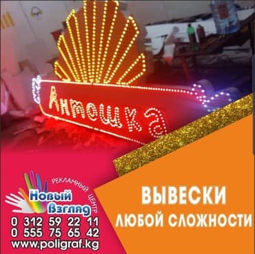 изготовление трафаретов: Объёмные буквы, лайтбоксы, вывески любой сложности по вашему желанию — 4