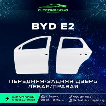 range over: Комплект стоп-сигналов BYD Новый, Оригинал, Китай — 5