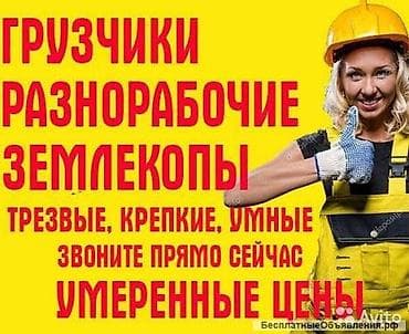 Мелкосрочные работы, Разнорабочий