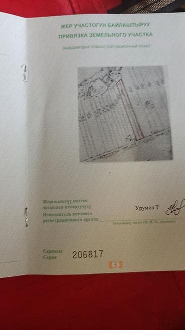 Недвижимость: 203 соток, Для сельского хозяйства, Договор купли-продажи — 3