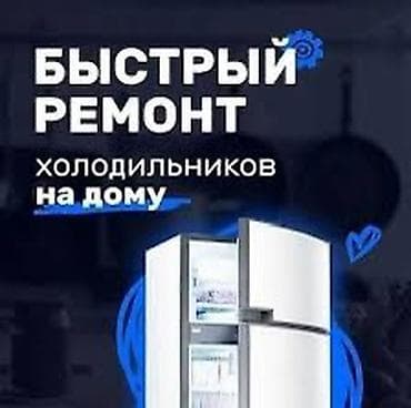 плата зарядки: Быстрый ремонт холодильников на дому - Выезд мастера к вам домой - — 1