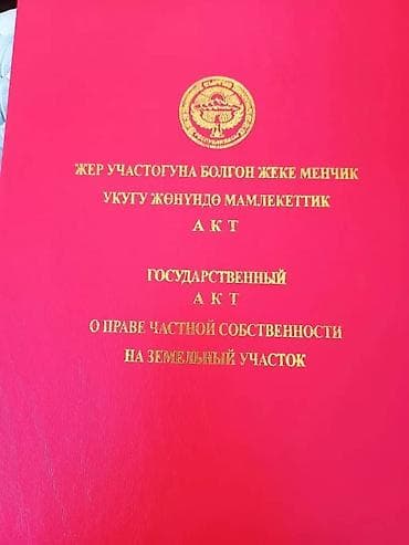 жаргылчак село: 4 соток, Для строительства, Красная книга — 1