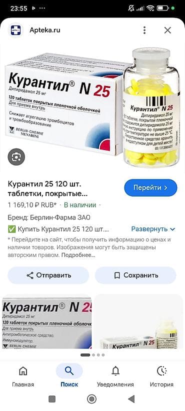 Курантил N 25 (дипиридамол 25 мг) — таблетки, покрытые пленочной