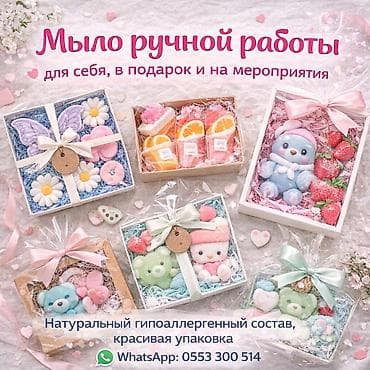 🌸 Мыло ручной работы 🌸 Для себя, в подарок и на мероприятия! 🎁✨ 💛 at lalafo.kg 🌸 Мыло ручной работы 🌸 Для себя, в подарок и на мероприятия! 🎁✨ 💛