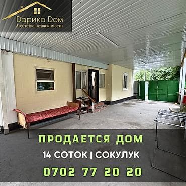 санузла: В центре Сокулука продается дом. 🏠 Участок 14 соток 📐3 комнат 75 кв.м — 1