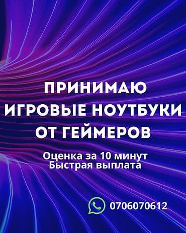 скупка ноутбков: Скупка игровых ноутбуков. - Принимаем ноутбуки от геймеров любых — 1
