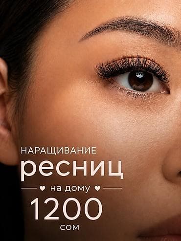 Ресницы, Классика, С выездом на дом