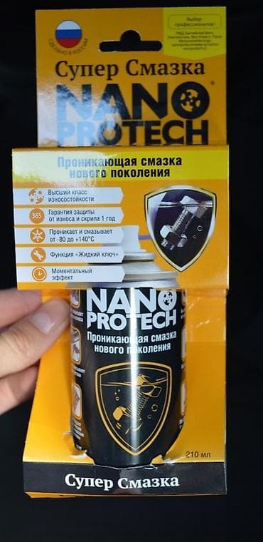 Унаа: Смазка "NANO Protech" село Лебединовка, проспект Победы 137 — 3