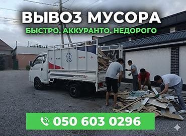 принимаю строй мусор: Вывоз строй мусора — 1