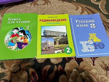 7 класс география китеп: Набор учебников для 2 класса: 1) Книга для чтения, 2 класс — зелёная — 1