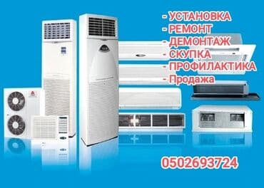 установка аристонов: Кондиционер Охлаждение, Обогрев, Вентиляция — 1