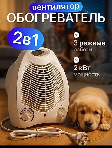 Обогреватель 2 в 1 — Бишкек+ 🔥 Тепловентилятор + обогреватель в одном