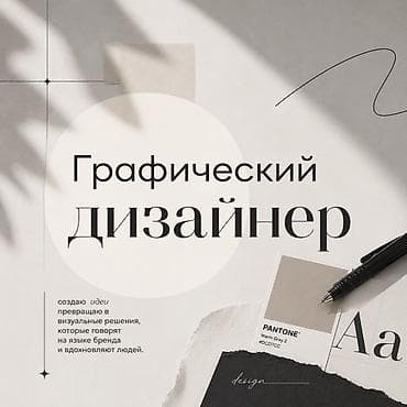 Графический дизайнер at lalafo.kg Графический дизайнер