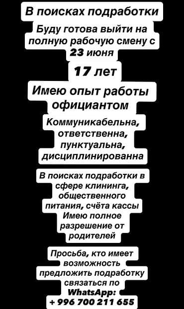 Официант. С опытом