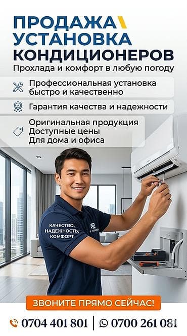 Установка техники: Продажа и установка кондиционеров - Профессиональная установка — 1