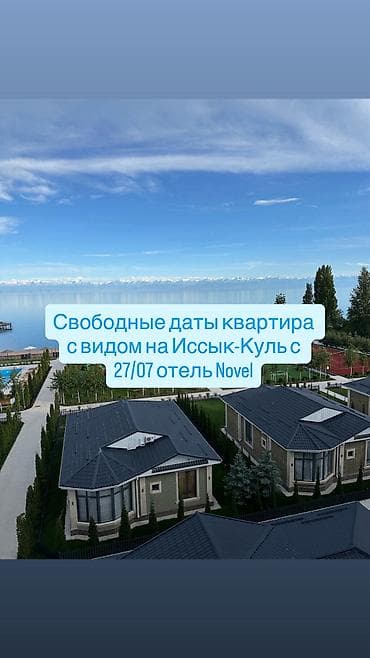 Аренда квартиры на Иссык-Куле, Novel, Корумду, 2 места, Цена Целиком за жилье