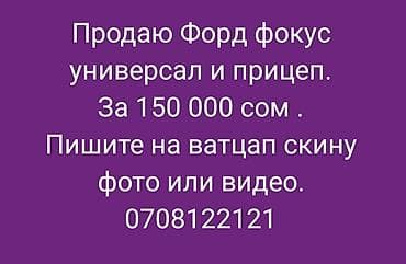 geely кыргызстан: Ford Focus: 2001 г., Кол менен иштөөчү, Универсал — 1