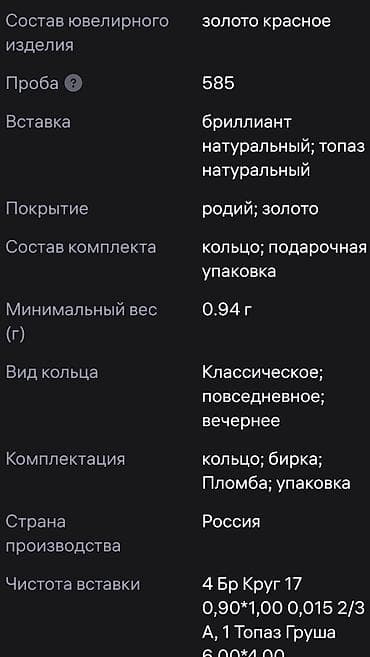брилиант: Кольцо, Проба 585, Топаз, Новый — 2
