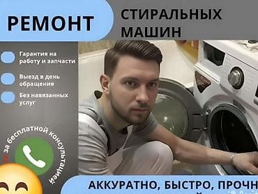 жун тыткан машинка: Мастер ремонту
ремонт стиральных — 1